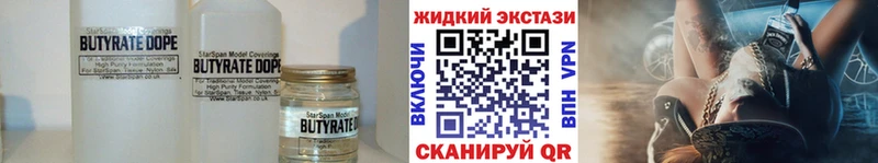 Бутират жидкий экстази  Валдай 