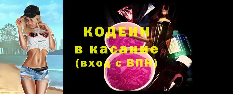 Кодеин Purple Drank  Валдай 