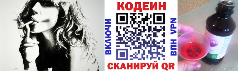 Codein напиток Lean (лин)  Валдай 